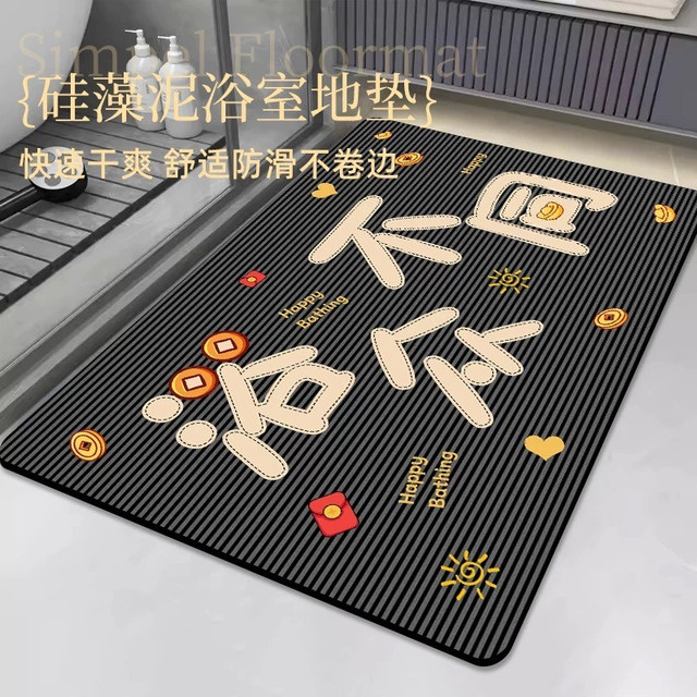 3元到手加厚硅藻泥地垫！