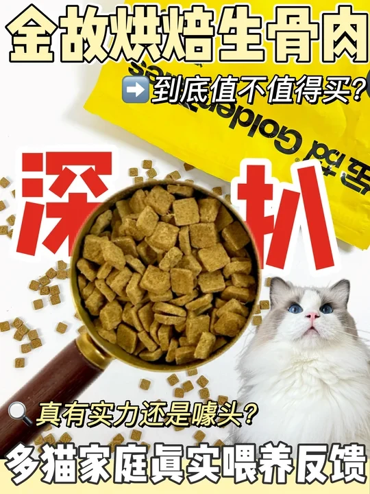 金故鸭肉生骨肉值得入手吗?已喂来反馈~