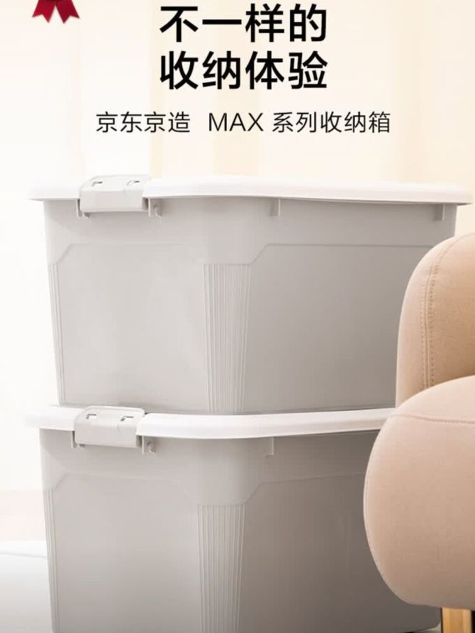 京东京造收纳箱