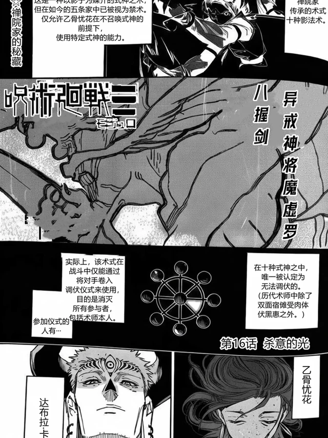 『咒术回战modulo』第16话 杀意的光（自翻