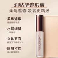 摩肯水润遮瑕液测评｜干皮瑕疵皮狂喜！痘印黑眼圈全隐形✨