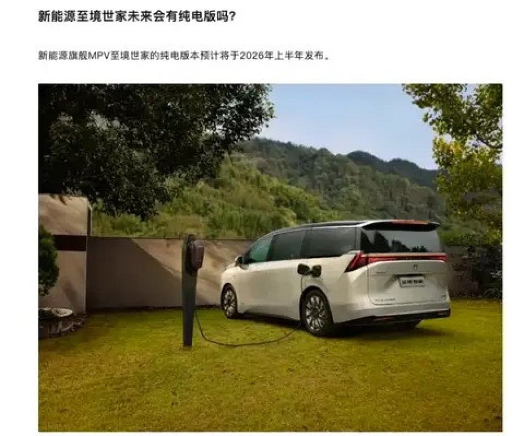 别克至境世家纯电版2026年上市,续航超600公里