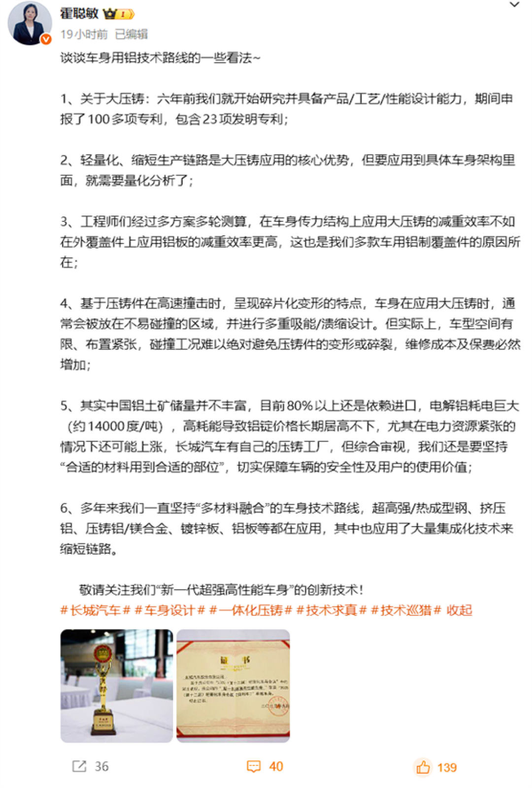 魏建军公开吐槽！高管详解为何长城不用一体化压铸车身