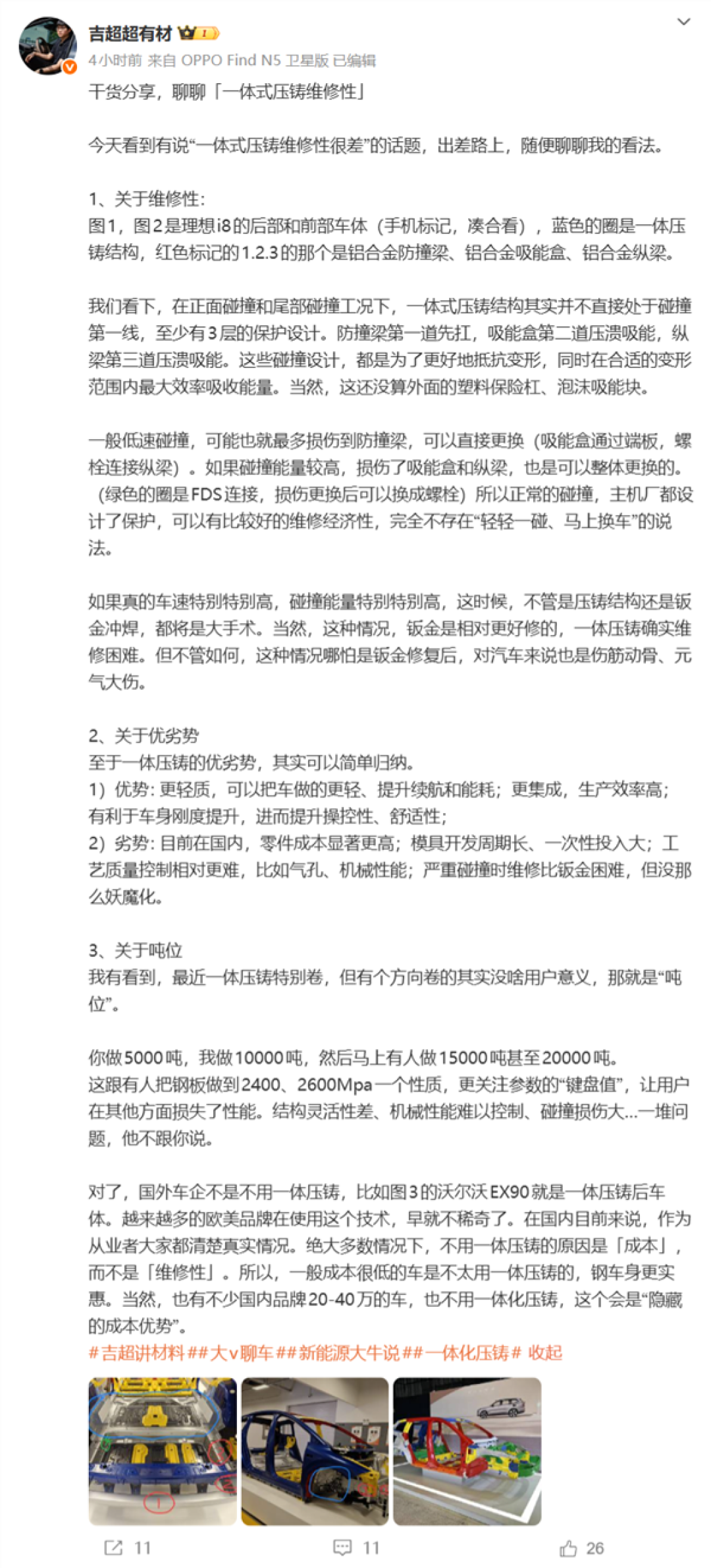 魏建军公开吐槽！高管详解为何长城不用一体化压铸车身