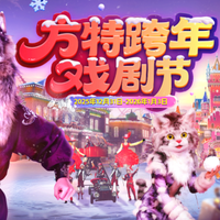 天津方特跨年放大招！戏剧游园+明星舞台，昼夜狂欢四天不打烊