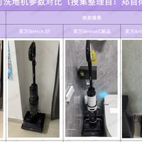 洗地机型号那么多怎么选？添可全系列17款洗地机参数对比！