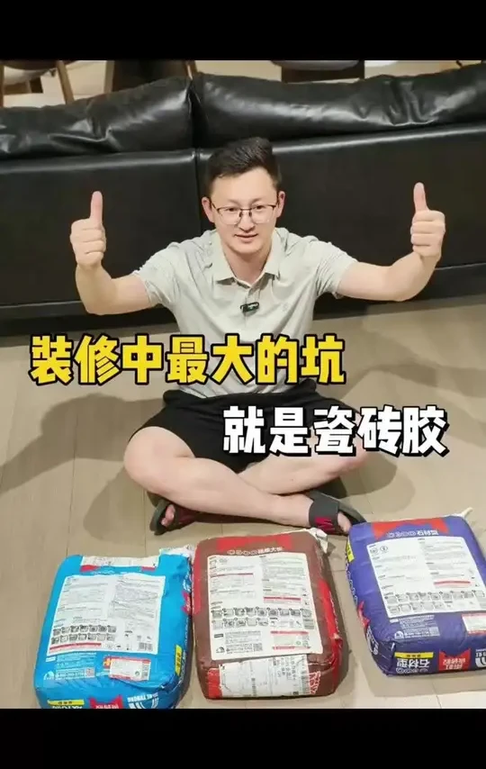 瓷砖胶怎么选不踩坑 #瓷砖胶 #瓷砖胶避坑 #瓷砖胶怎么选 #瓷砖胶推荐 #贴瓷砖