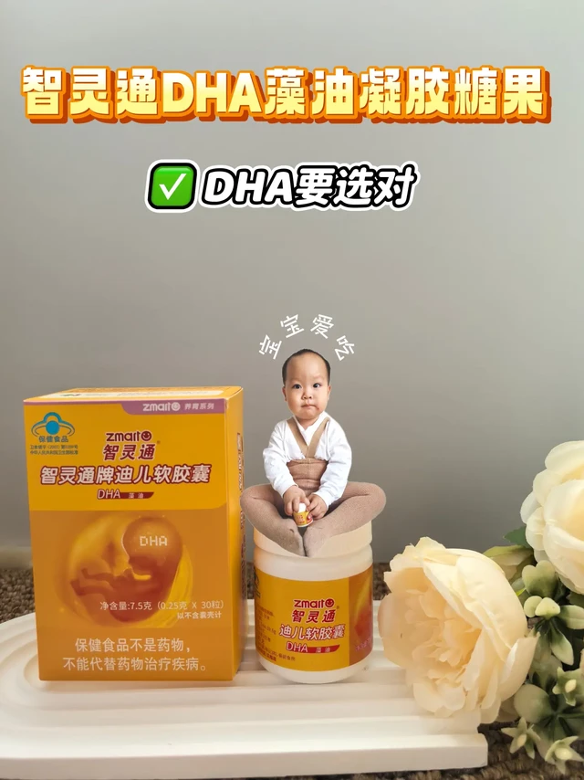 Share｜宝宝追着吃的DHA