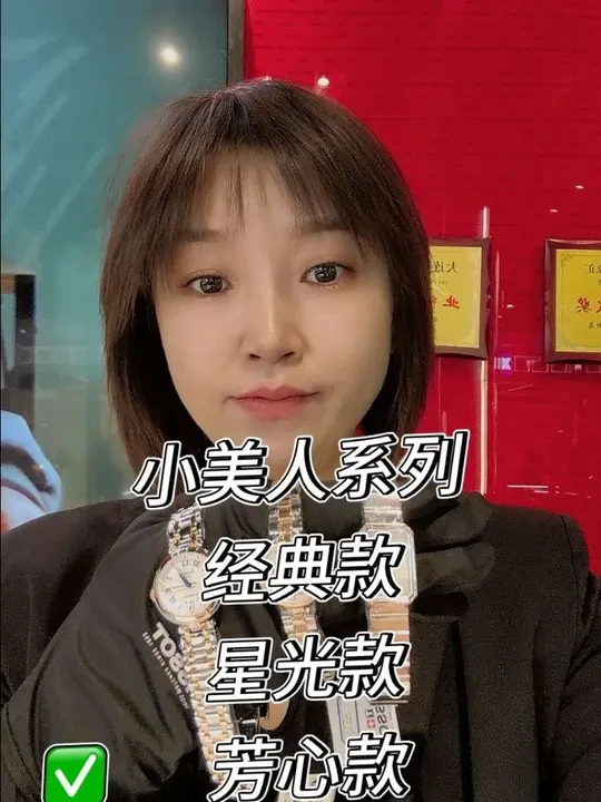 天梭小美人系列
经典款，星光款，芳心款，怎么选？#天梭手表 #天梭小美人系列 #天梭小美人星光款 #大连天梭 #大连天梭专柜
