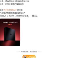 小米17 Ultra徕卡版发布：2亿像素变焦+战略共创影像新标杆