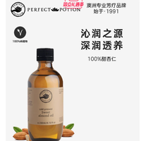PerfectPotion甜杏仁油基础油:干皮本命!200ML纯天然细润肌秘