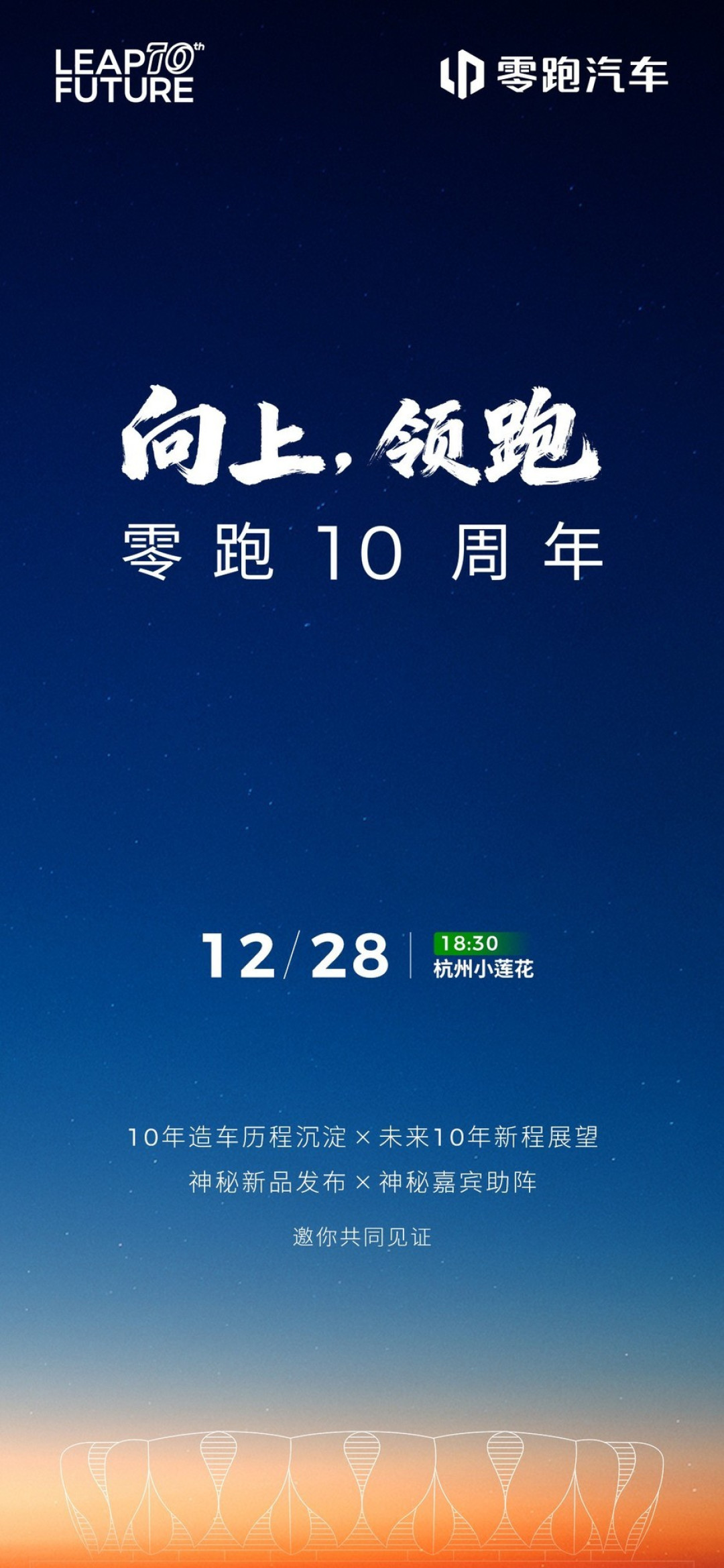 零跑D19盲订开启剑指2026年百万销量