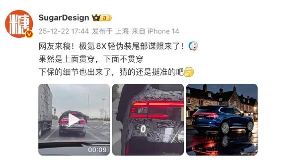 极氪8X测试车曝光:黑化设计+3.1秒破百,2026年上市