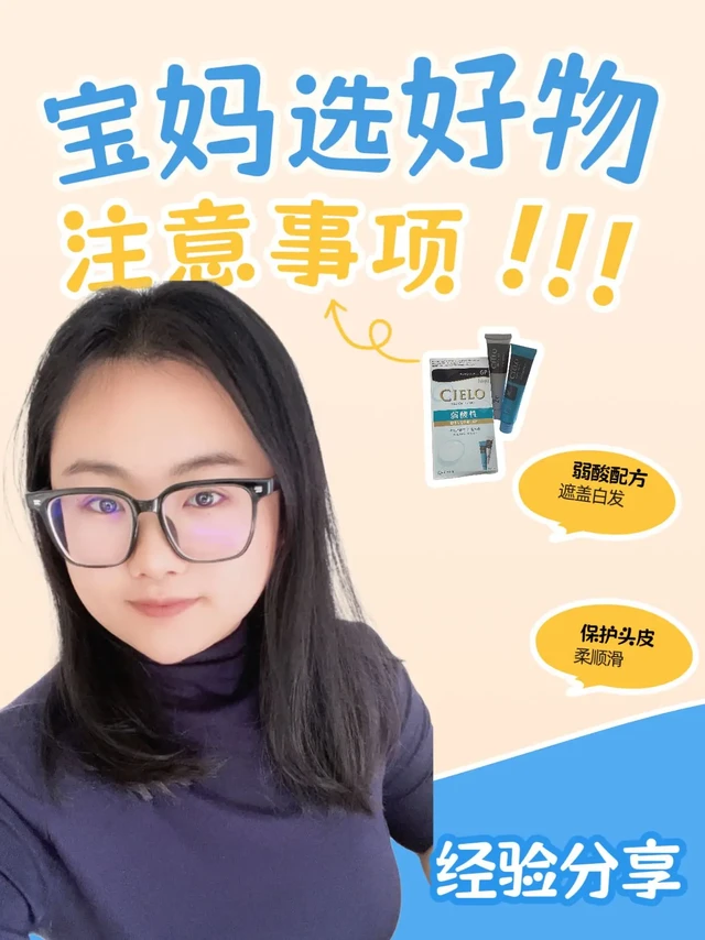 弱酸性染发剂太懂宝妈了