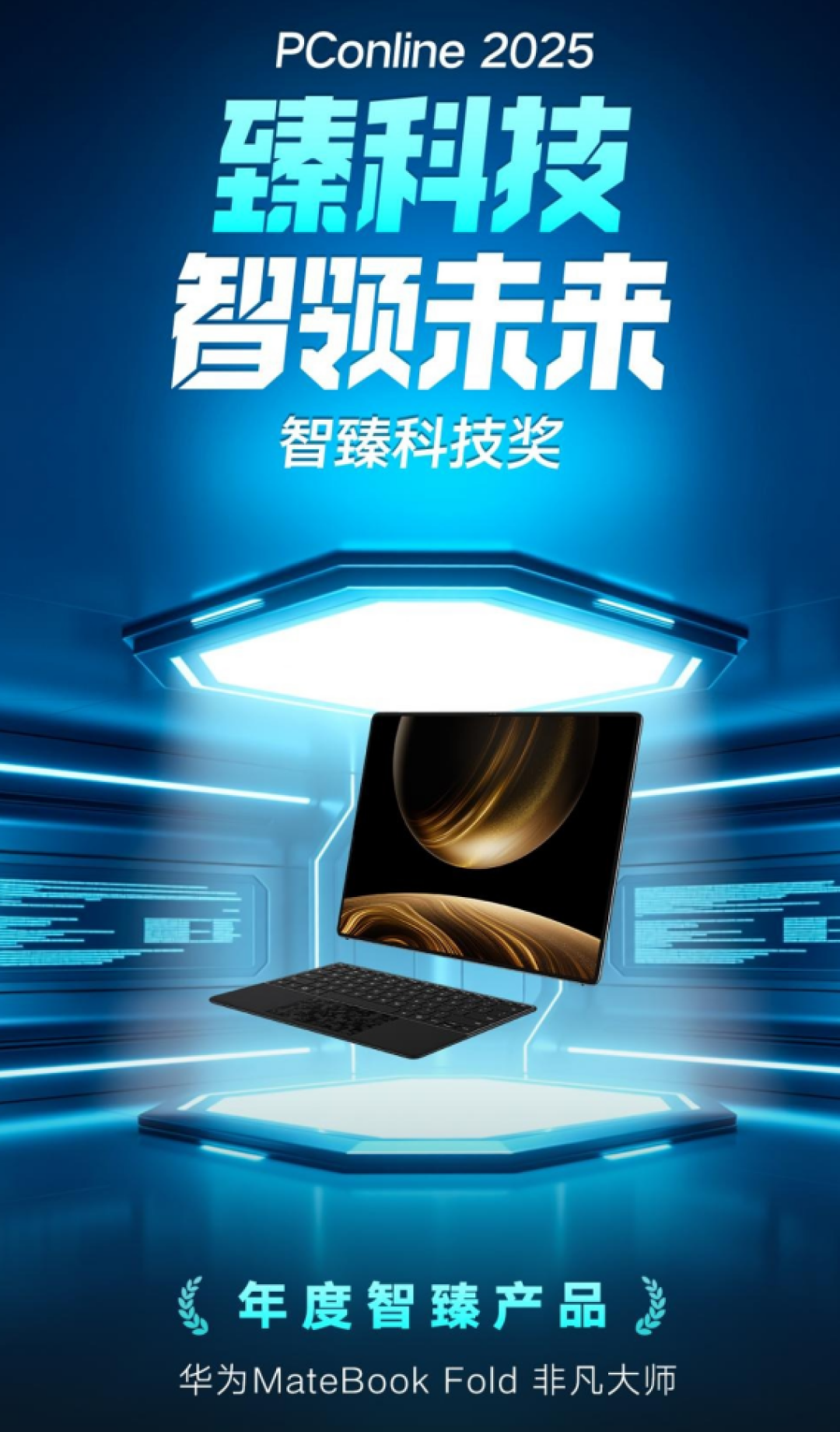 用户青睐行业认可,鸿蒙电脑2025年斩获多家媒体评选奖项