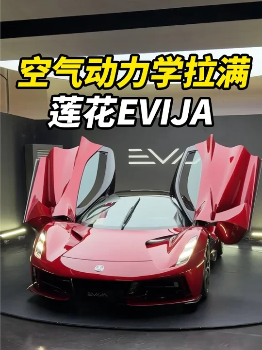 2000多万的纯电超跑！Evija为啥这么贵？