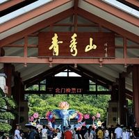 双旦暖冬出逃！南宁青秀山承包你的冬日浪漫