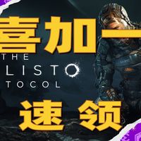 Epic假日15连送：《木卫四协议》二进宫 再次限时免费入库！