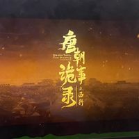 熬夜追《唐诡》吃光两螃蟹！这绝对是年度最上头的悬疑剧！