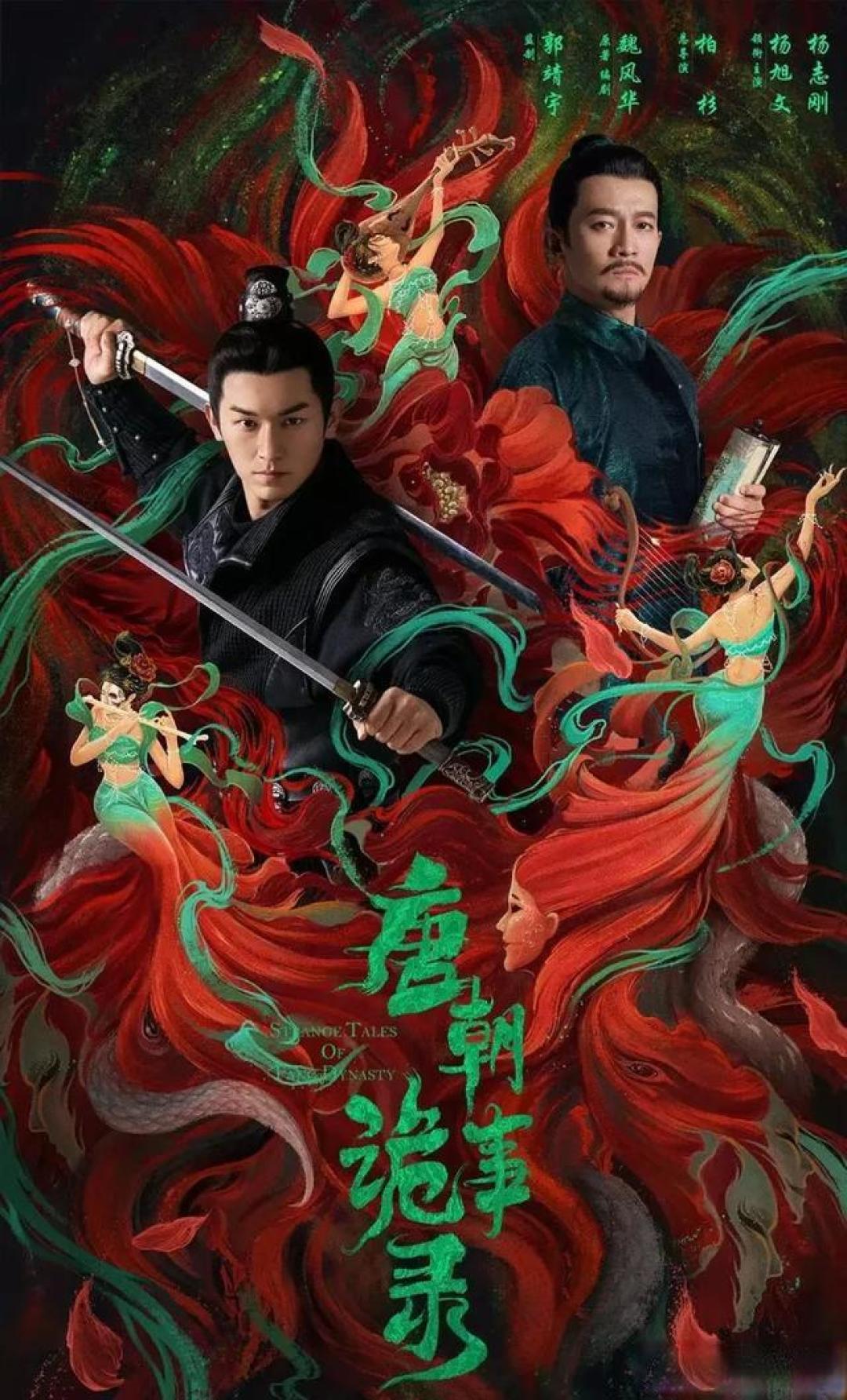唐朝诡事录第五季官宣蜀道篇,原班人马回归再探巴蜀奇诡
