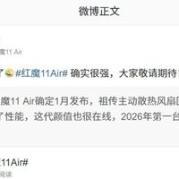 红魔11 Air将携骁龙8至尊版、屏下摄像头于2025年1月亮相