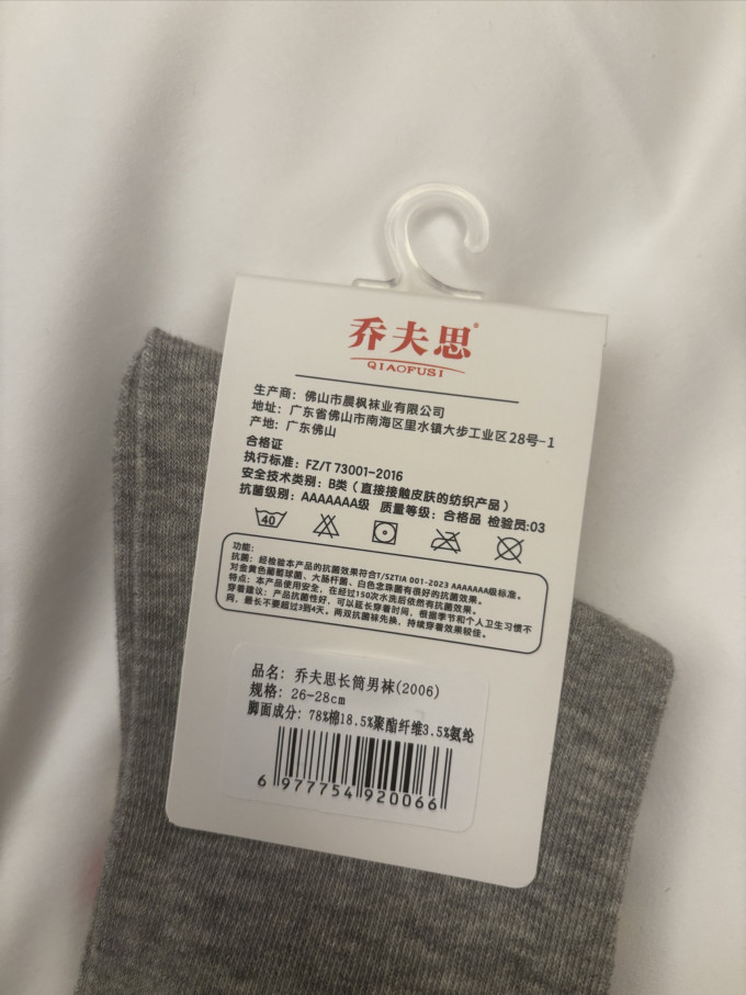 袜子