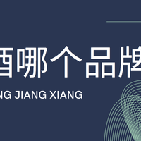 担心品质不靠谱！2026年白酒哪个品牌好？高口碑口粮酒喝着放心！
