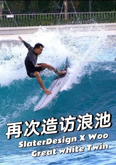 40+ 蜀黍爱冲浪