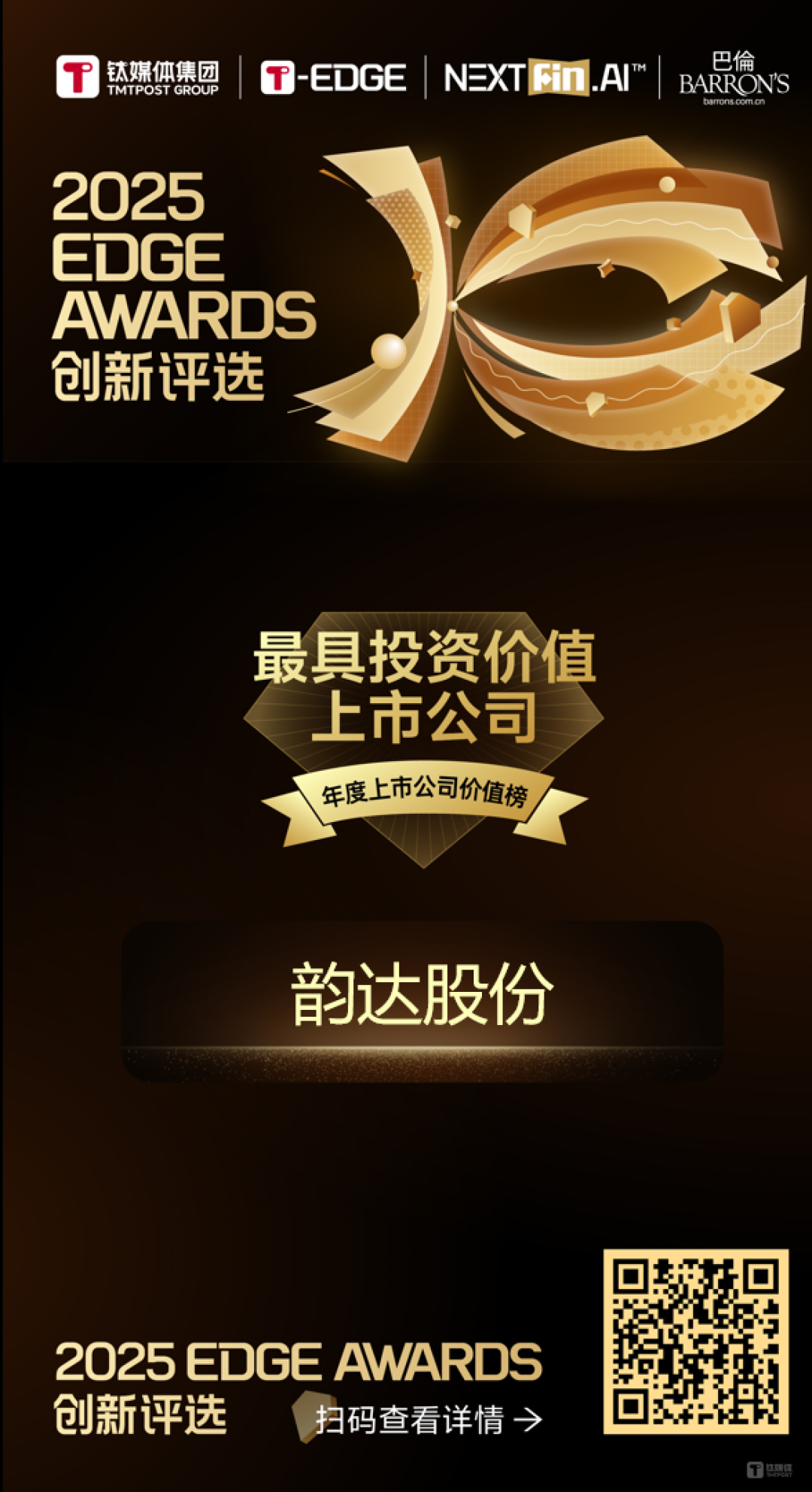 数智驱动与ESG赋能,韵达股份获肯定
