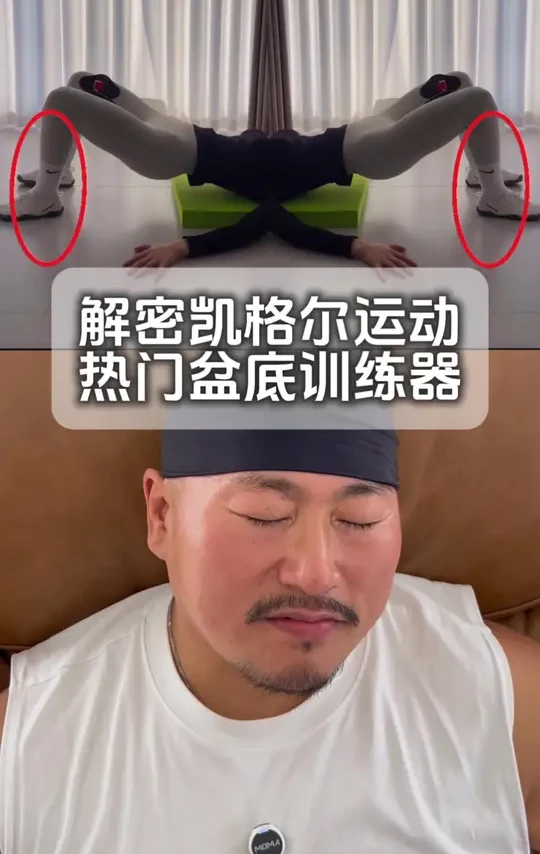 好处都知道不用多介绍，我把细节讲一讲，练咱就练对 #居家锻炼 #凯格尔运动 #盆底肌训练器 #夹腿器 #健身器材