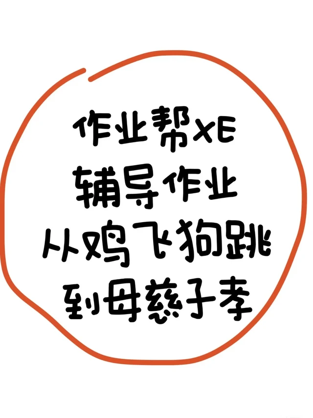 所以说作业帮 XE 已经是 NEXT LEVEL⏩