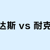 阿迪达斯 vs 耐克跑鞋？387位跑者真实测评告诉你答案
