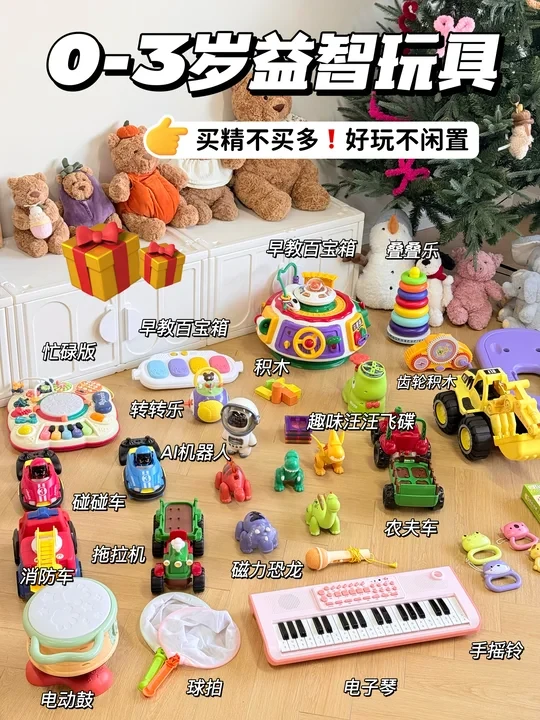 养娃长期主义，0-3岁宝宝玩不腻的益智玩具