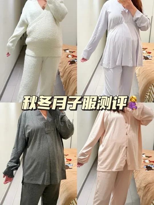 4套秋冬月子服测评分享📝你们喜欢哪套？
#月子服推荐#歌美姿#孕期#孕妇装