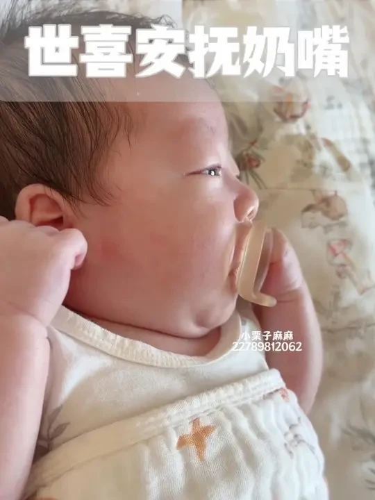 #世喜新生儿安抚奶嘴 是真的好用！！而且完全不用担心龅牙凸嘴，给足宝宝安全感！
#新生儿 #奶嘴 #安抚奶嘴 #安抚奶嘴该不该用