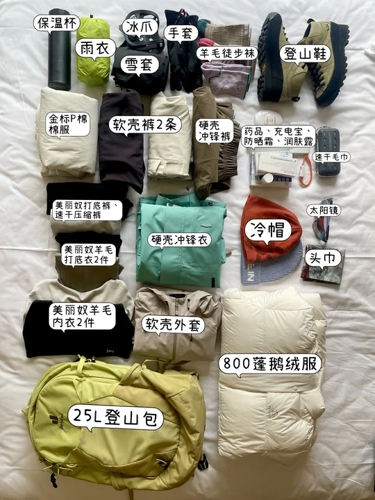 12月四姑娘山轻徒步装备清单