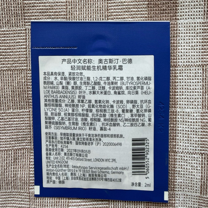 奥古斯汀·巴德面霜