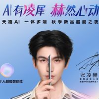 期末复习一周逆袭 全靠联想天禧AI多端套装