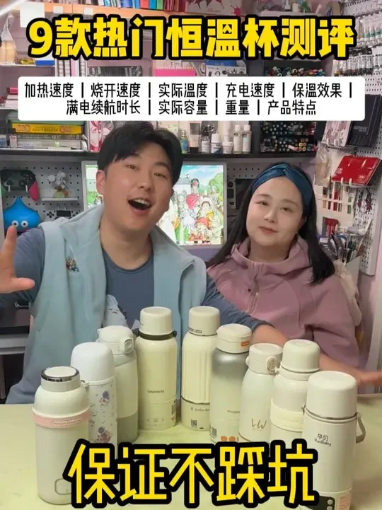 9款热门恒温杯测评！保证不才坑！ #恒温杯  #恒温杯测评  #泡奶  #恒温水壶  #育儿经验分享