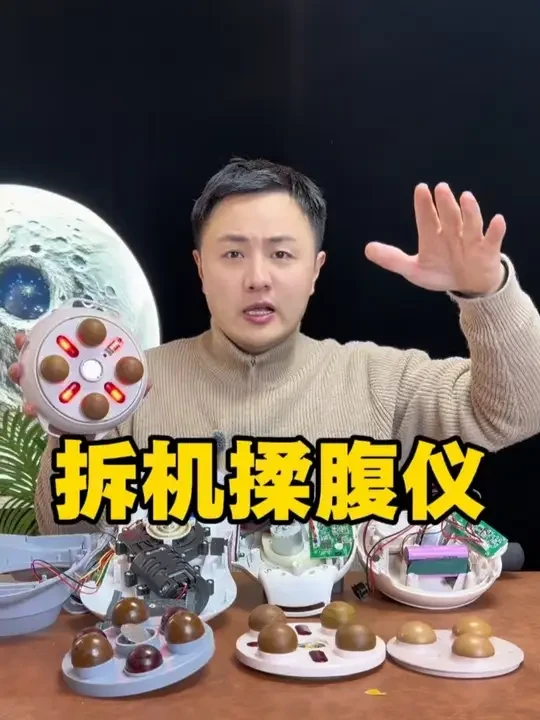 拆机测评三款揉腹仪，看看谁是真材实料！ #测评#揉腹仪#揉腹按摩仪#腹部按摩器揉肚子神器