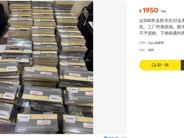 咸鱼大量流出天价全新未拆封三线品牌DDR5内存条，容量32G，6000Mhz，时序CL32，引4万人次浏览围观，真理财神器！