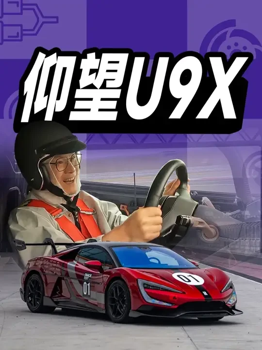 3000匹中国超跑，一路干到世界最强！ #汽车 #仰望 #仰望U9X #超跑 #新能源汽车