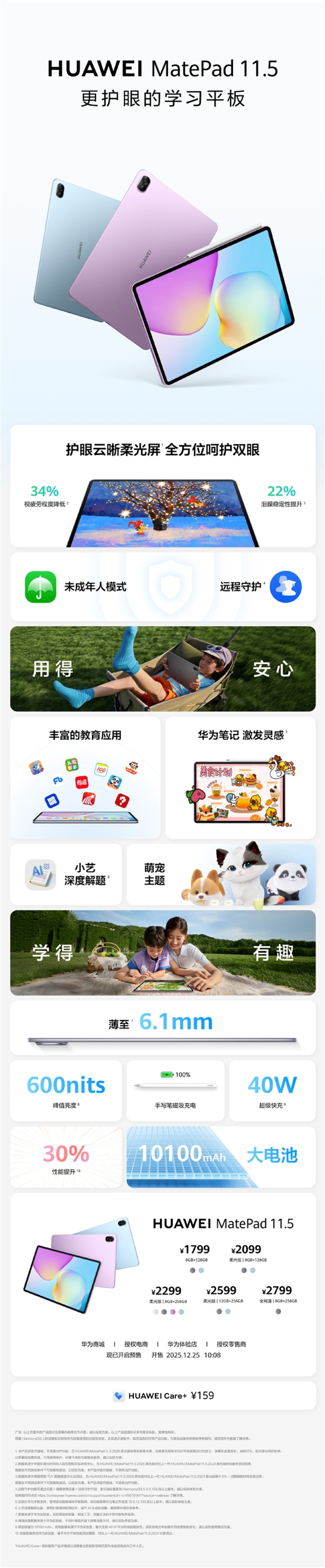 1799元起!全新华为MatePad 11.5今日首销:麒麟芯性能提高30%