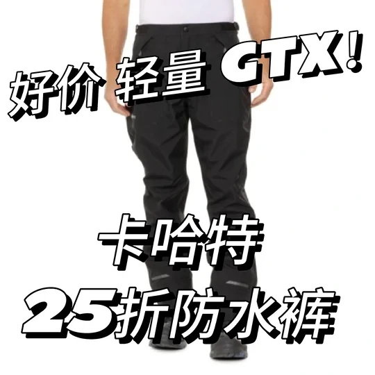 [好价挖掘]卡哈特GTX轻量防水工装裤 LWD