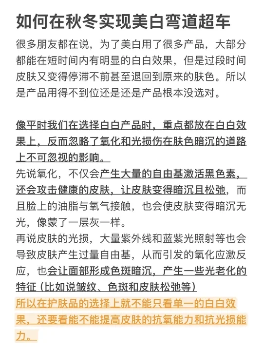 如何在秋冬实现美白弯道超车