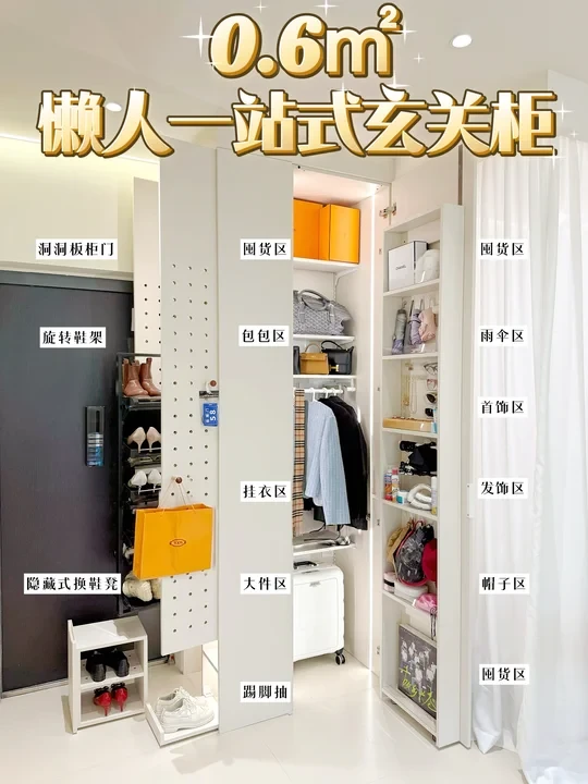 0.6㎡王炸玄关柜‼️懒人一站式0动线收纳👏🏻