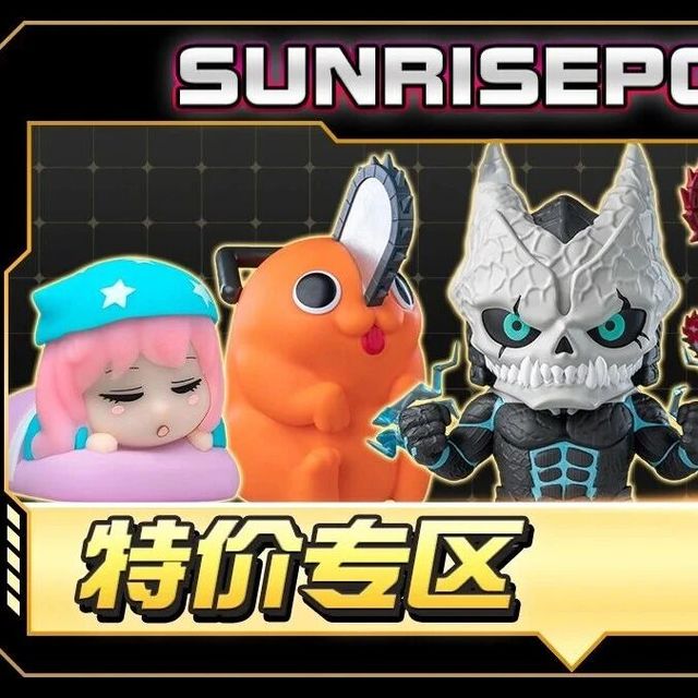 【优惠促销】SUNRISEPOP 正版动漫谷子