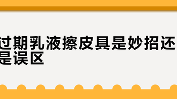 变质乳液擦皮鞋，闺女嫌臭！结果大跌眼镜！