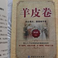《羊皮卷》——穿越千年犹太智慧，锻造当代心灵的韧性指南！