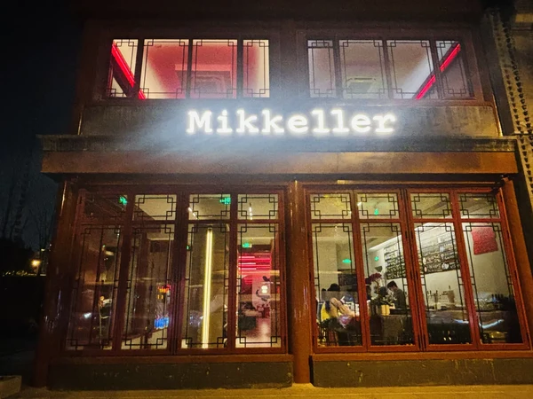 打卡100家精酿店｜第6家：北京👉🏻 MIKKELLER